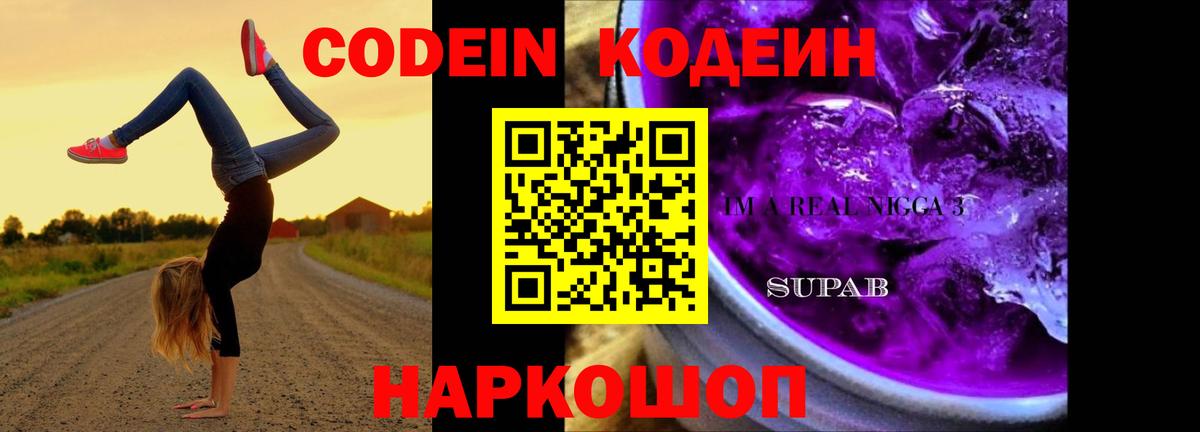 Codein Purple Drank Тулун
