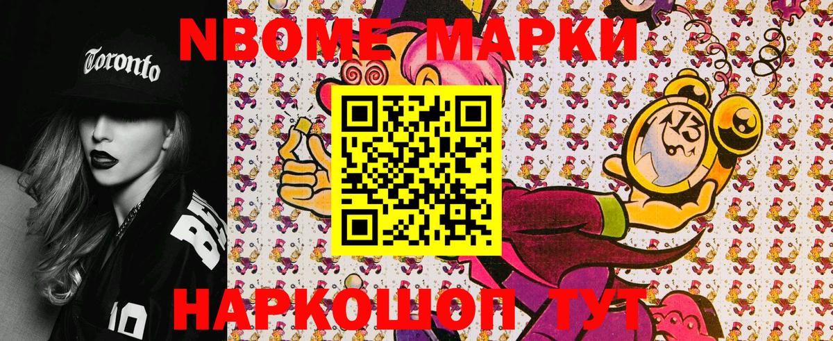 Тулун  Марки N-bome 1,8мг  Вход с VPN 